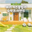 벼리키즈풀빌라 이미지