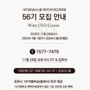 신민식 | [단독/56기] 🍷 성공 CEO들의 비밀 클럽! 와인과 비즈니스가 만나는 단 4개월의 기회
