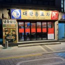 대학동-39 | [서울/대학동]&lt;맛집&gt; 서울 대학동 술집 대학동포차 2번째 방문