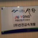 (주)신진개발 이미지