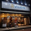 남다른대구막창북면무동점 | 창원막창맛집 남다른대구막창 북면무동점 방문