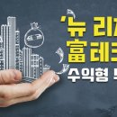 뉴리치 이미지