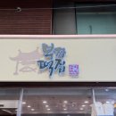 공주문화원 | 김피탕 먹으러 떠난 공주 당일치기 여행