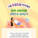 호기심 팡팡 과학실험실 네이버블로그