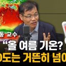 기상학자 "올여름 기온? 40도는 거뜬히 넘어" 이미지