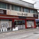 인제구이터