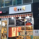바삭분식