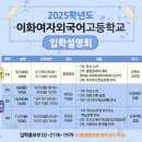 이화여자외국어고등학교 이미지