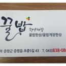 꿀밥식당 이미지