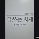 흐름과파도글쓰는서재국어