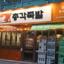 성서계대맛집 명덕총각족발 가성비 좋은 디너세트 먹은 후기