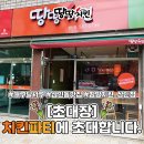 땅땅치킨 상인점 이미지