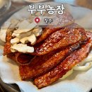 대청농장 | 청주 &#39;부부농장&#39; 고추장삼겹살 + 시래기영양밥 꿀조합, 웨이팅 후기