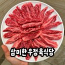 한우식당 | 대구 한우 정육식당 1++ 한우, 삼미한우정육식당 후기