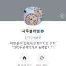 시루블라썸 | 강릉백일떡 시루블라썸 강릉떡집 강릉답례품