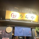 우라야
