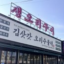 덕이 농장 | 김삿갓오리주물럭 일산덕이본점 후기 (아기랑 방문)