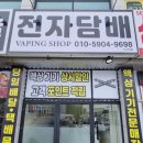 오산 전자담배, 오산유통에서 만난 시원한 골든마르키샤 후기