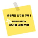 라쿤영어수학어학원
