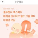 행운의료기 | [베이비빌리]아기 선크림 추천, 셀퓨전씨 배리덤 쉴드 크림 MD 베이비빌리 0원 이벤트 소식