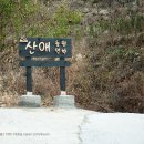 산애캠핑장