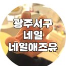 네일유(Nail you) 이미지