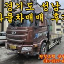 경기도 성남 구쎈 5톤카고트럭 화물차매매 후기
