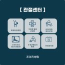 조아진병원 네이버블로그