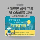 평생학습관 정기과정(상반기) | 디지털 교육 부산 스마트폰 AI스토리북 강의 수영구평생학습관