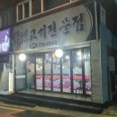 이화생고기 이미지