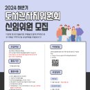 2024년 하반기 도서관자치위원회에서 신임위원을 모집합니다! 이미지