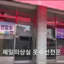 제일의상실