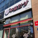 쭈스타일 | [쭈칼한상 청주터미널점] 뜨끈한 칼국수와 직화 쭈꾸미볶음 맛집 내돈내산 후기