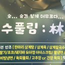 yes모텔 | [칠곡 3지구 술집]수풀림(솔직 후기)