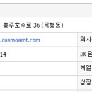 주식회사 한국코스모 이미지