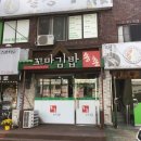 송촌꼬마김밥운암
