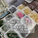 온누리떡집