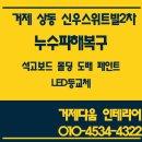 남문신우부동산중개사무소 | 거제 상동 신우스위트빌 2차 누수피해복구