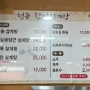 청송한방삼계탕 이미지