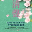 시립국악단 정기연주회 이미지