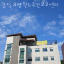 광적도서관 화장실 | 광적요양원 광적 요양원&amp;주간보호센터 위치