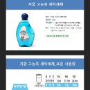씨제이씨케이 | 지쿱신제품 생활용품4종 지쿱샴푸, 지쿱바디워시, 지쿱세탁세제, 지쿱주방세제 사용후기