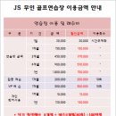 J.S골프연습장 이미지