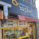 노랑고래광영점