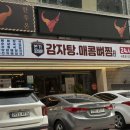 본가왕뼈감자탕 서초점 | 소주 땡기는 양재역 존맛 감자탕집, 본가왕뼈감자탕해장국 서초점 | 주차, 메뉴판, 서초동맛