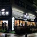 역북집강남대점 이미지