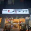 가마꽃돼지 이미지