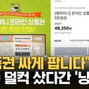 "100만 원어치 상품권 팝니다"…덜컥 샀다가 '낭패' 이미지