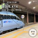 행신역(KTX, 경의중앙선) | 행신역 KTX 주차장과 열차 시간표 강릉선 이음기차 여행