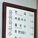 홍원막국수
